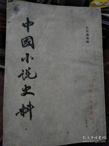 史料考掘与文本重构 中国小说史料史志编辑服务探析