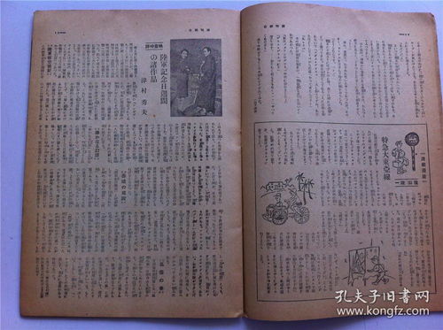 侵华史料·《周刊朝日》1943年3月21号中的对支政策解读