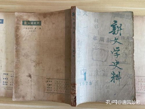 从《新文学史料》1978年第1期看文学复苏的先声