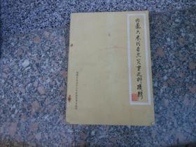 《内蒙古历代自然灾害史料续编》的史志编辑实践与价值