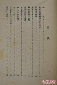 侵华史料 私の视た满洲そ北支 个人角度观察满洲和北支 一册全插图照片 协和会发展 满人和日本商品 满洲资源产业 气候 风俗 生活 吉林 牡丹江 佳木斯 奉天
