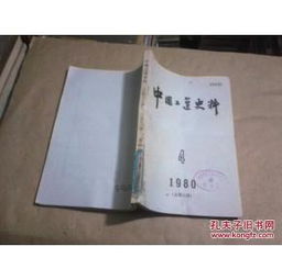 中国工运史料（1980年第四期，总第13期） 馆藏珍品与史志编辑服务探析