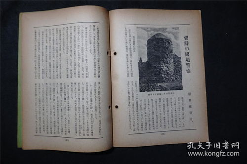 《支那事变画报》与民国杂志中的侵华史料 1938年史志编辑服务探析